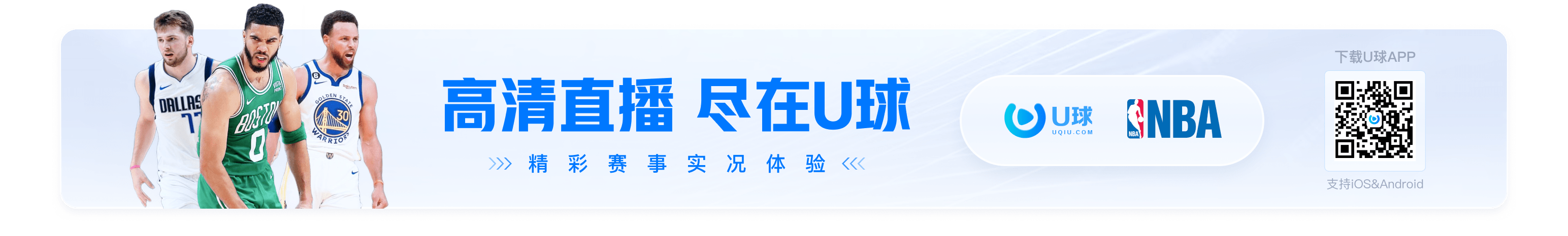 Uqiu 篮球推广横幅（开发演示）